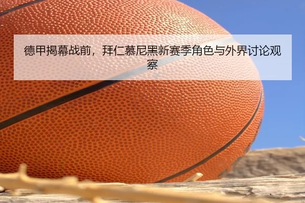 de-jia-jie-mu-zhan-qian-bai-ren-mu-ni-hei-xin-sai-ji-jue-se-yu-wai-jie-tao-lun-guan-cha-2-417.jpg
